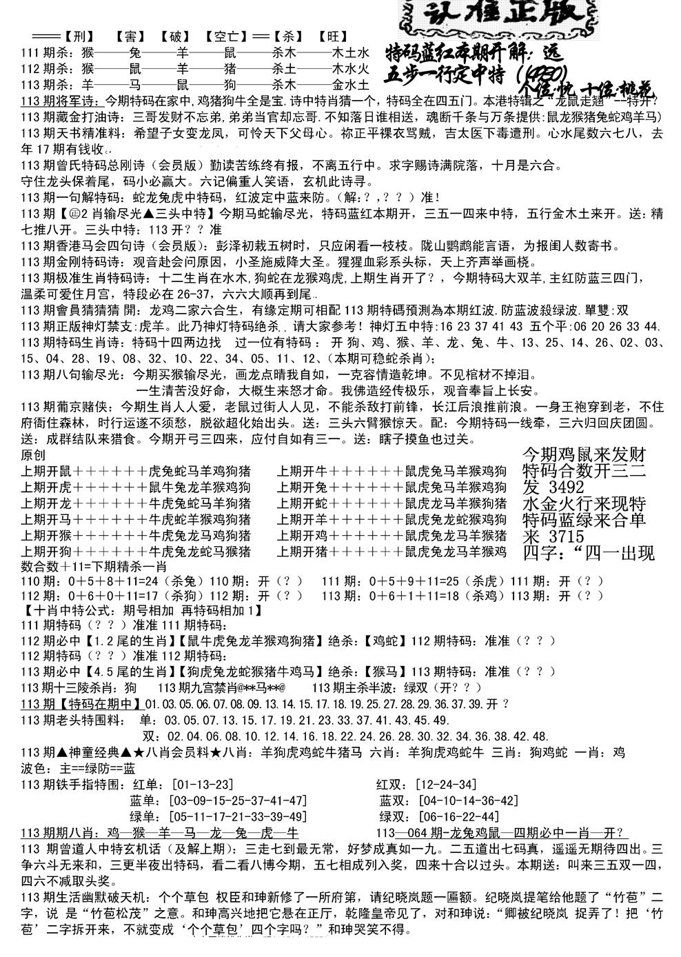 六合彩113期长沙精选料B(新)(黑白)