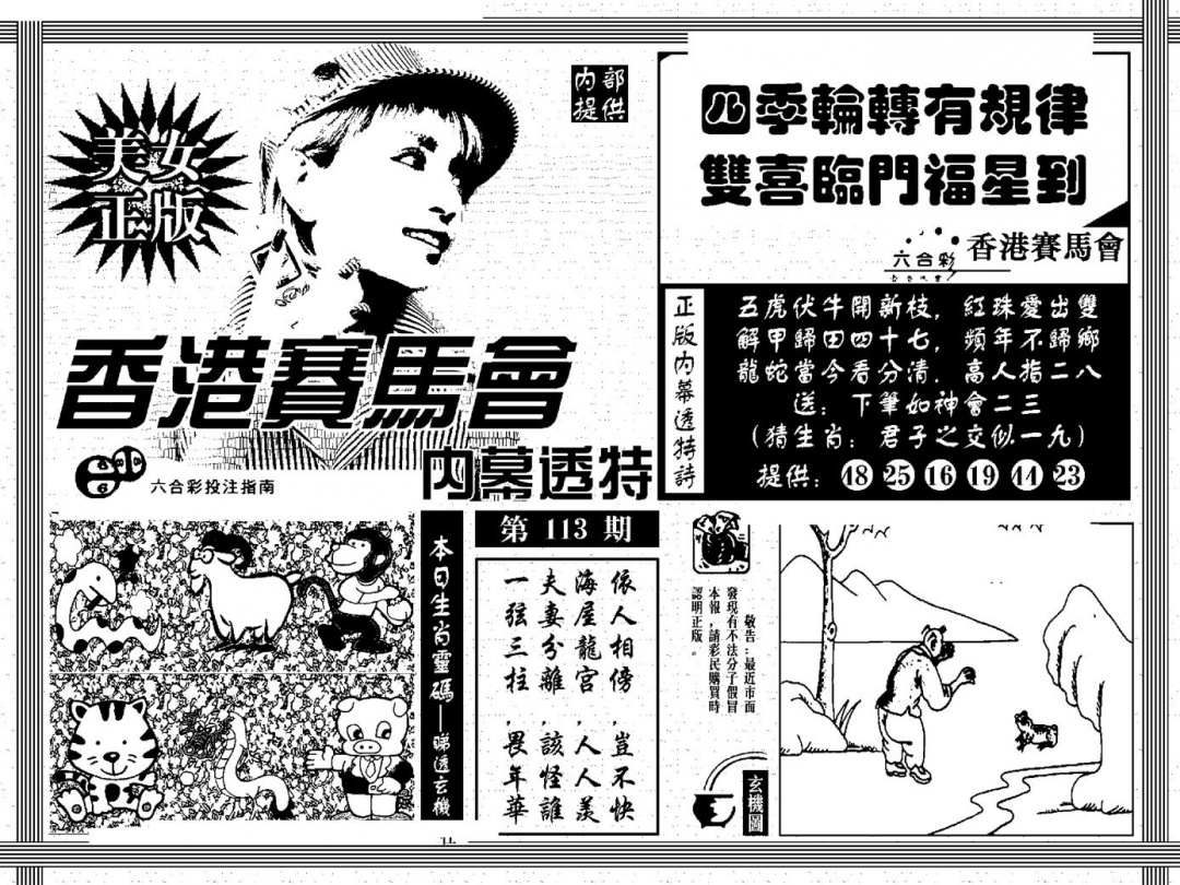 六合彩113期内幕透特(黑白)
