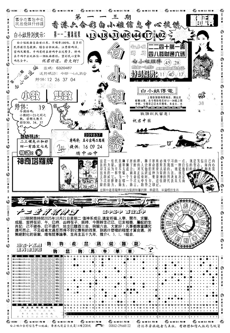六合彩113期新版白小姐祺袍A(黑白)