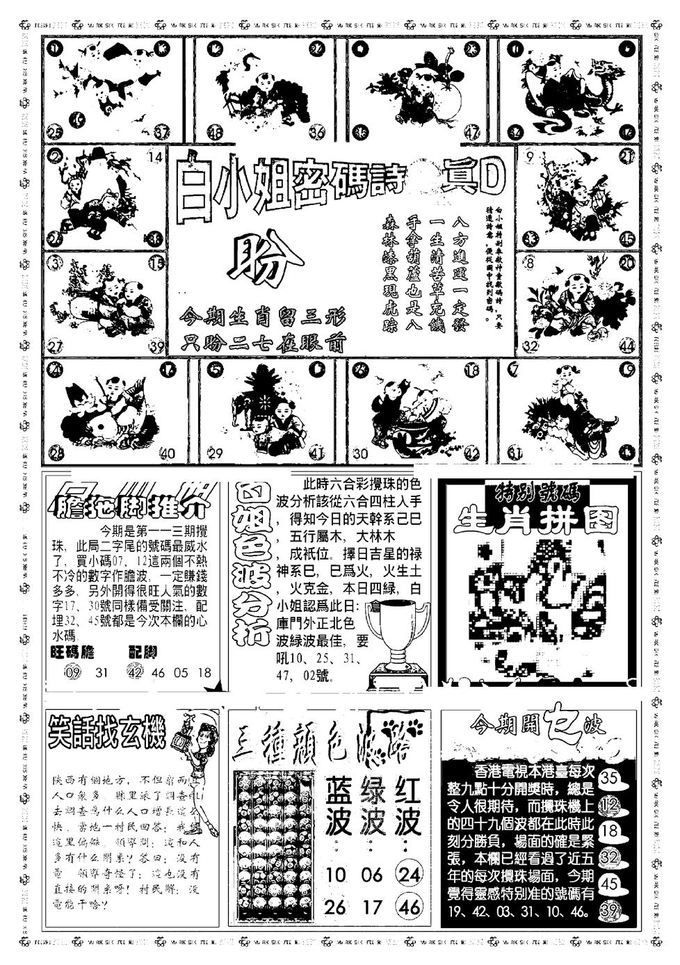 六合彩113期新版白小姐祺袍B(黑白)