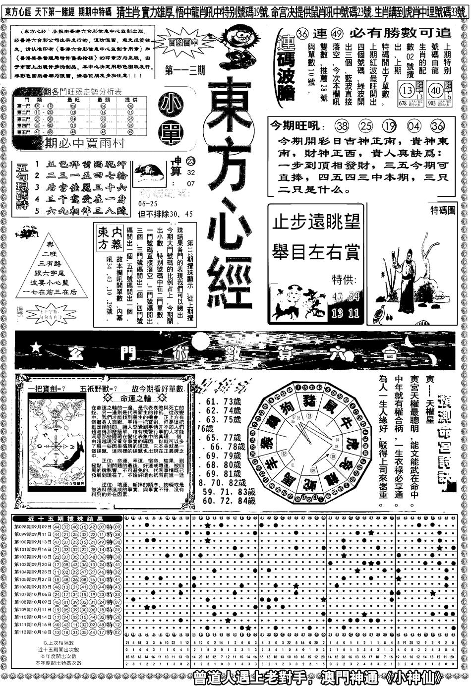 六合彩113期新版东方心经A(黑白)