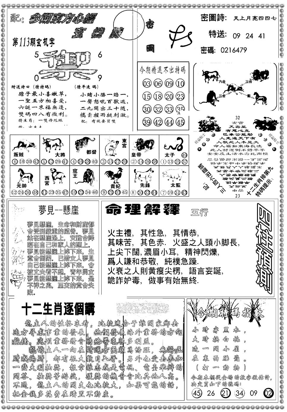 六合彩113期新版东方心经B(黑白)