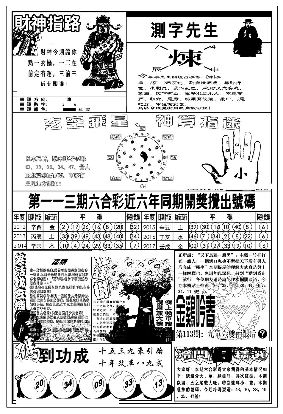 六合彩113期新版中版四柱预测B(黑白)