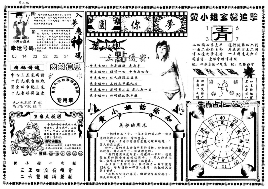 六合彩113期新版六合圆你梦B(黑白)
