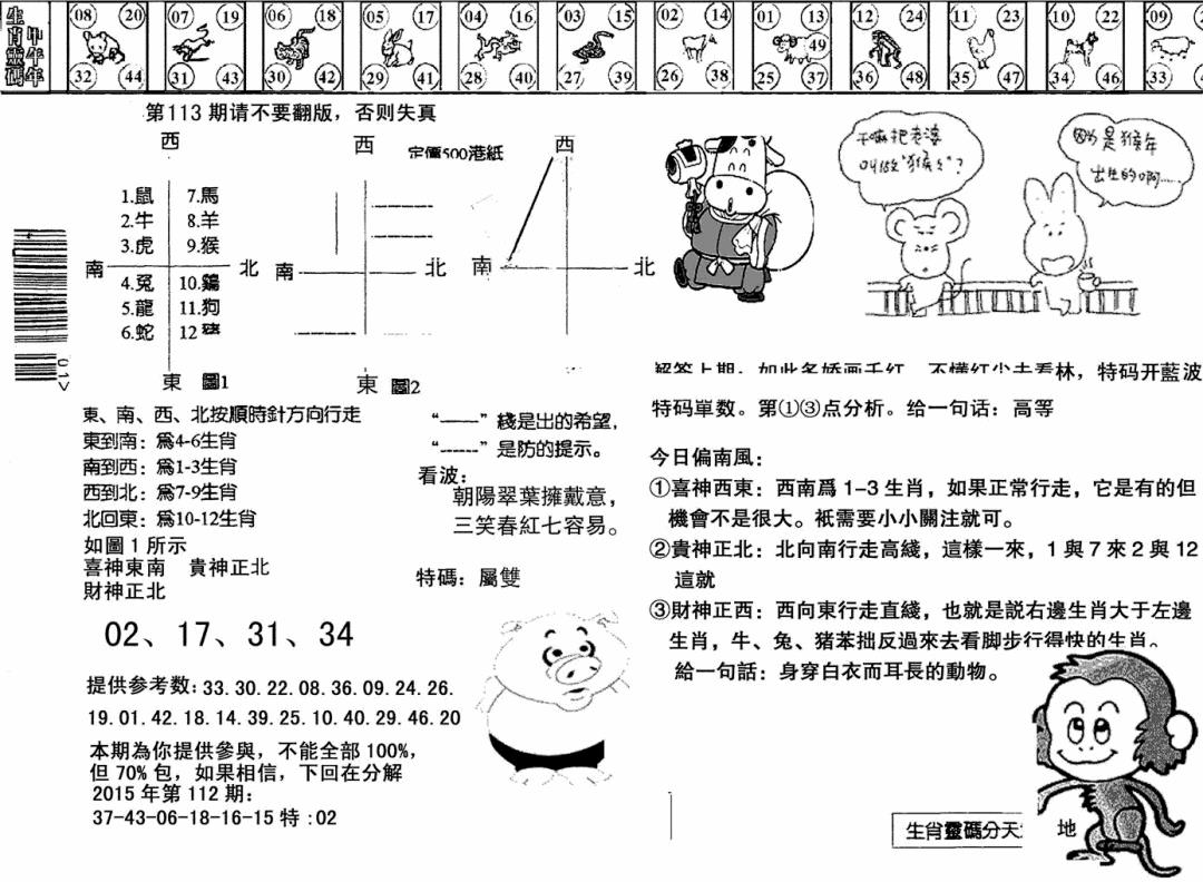 六合彩113期另版澳门足球报(黑白)