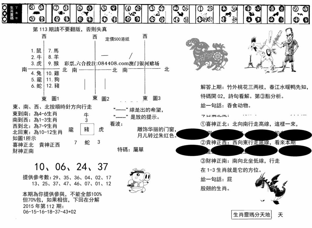 六合彩113期澳门足球报(黑圈)(黑白)