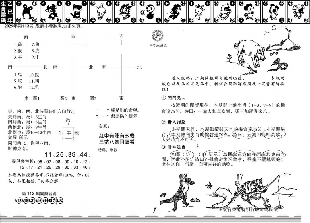 六合彩113期香港足球报(黑白)