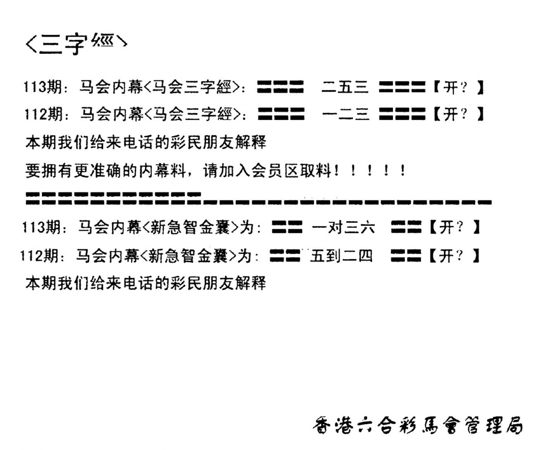 六合彩113期电脑版(早版)(黑白)