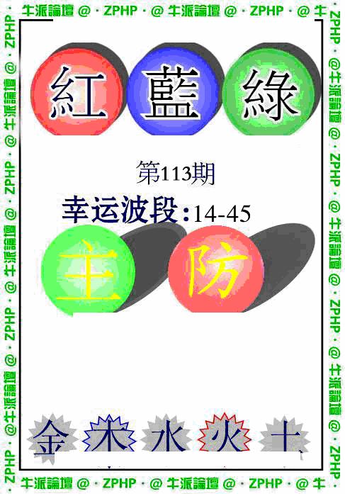 六合彩113期牛派系列5(黑白)