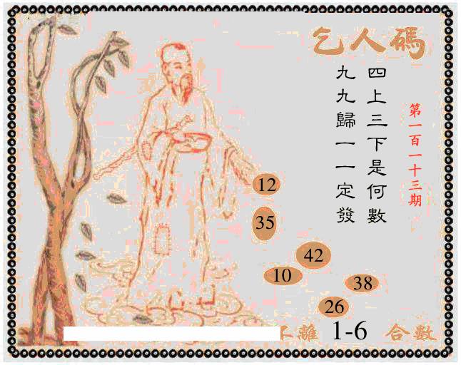 六合彩113期牛派系列9(黑白)