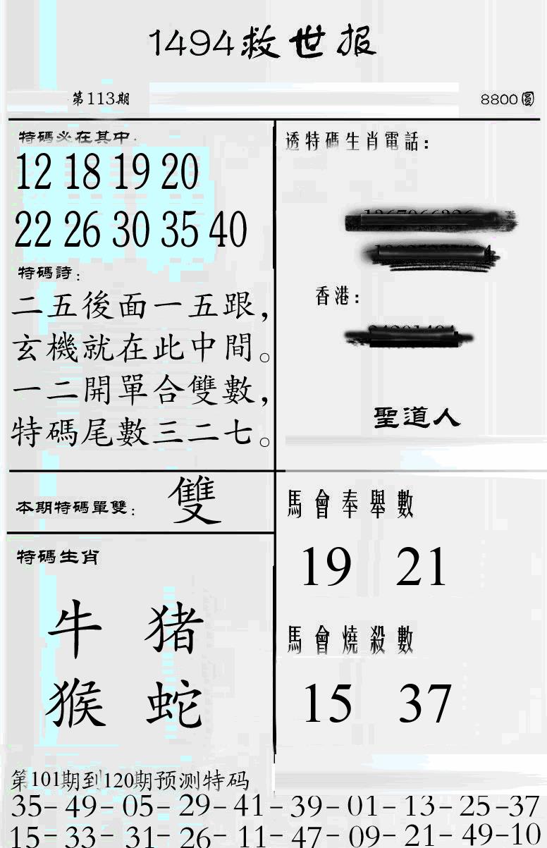 六合彩113期牛派1494救世报(黑白)