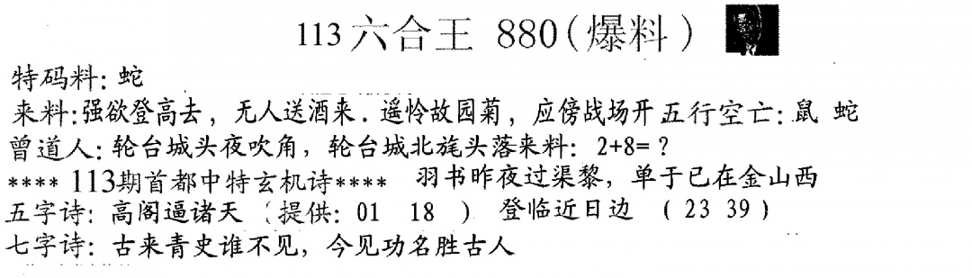 六合彩113期880来料(黑白)