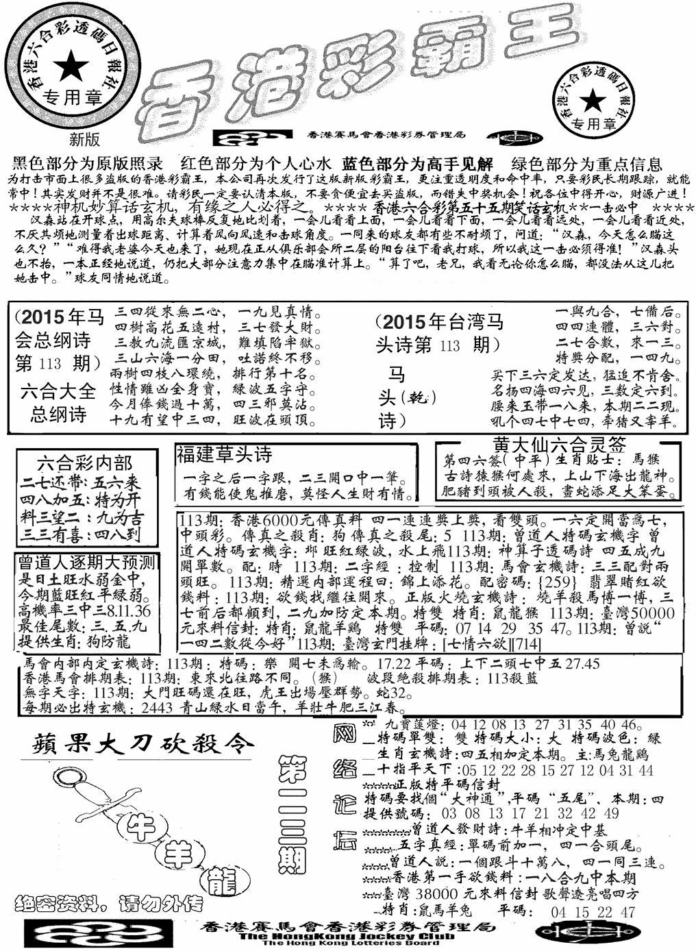 六合彩113期另版彩霸王综合A(黑白)