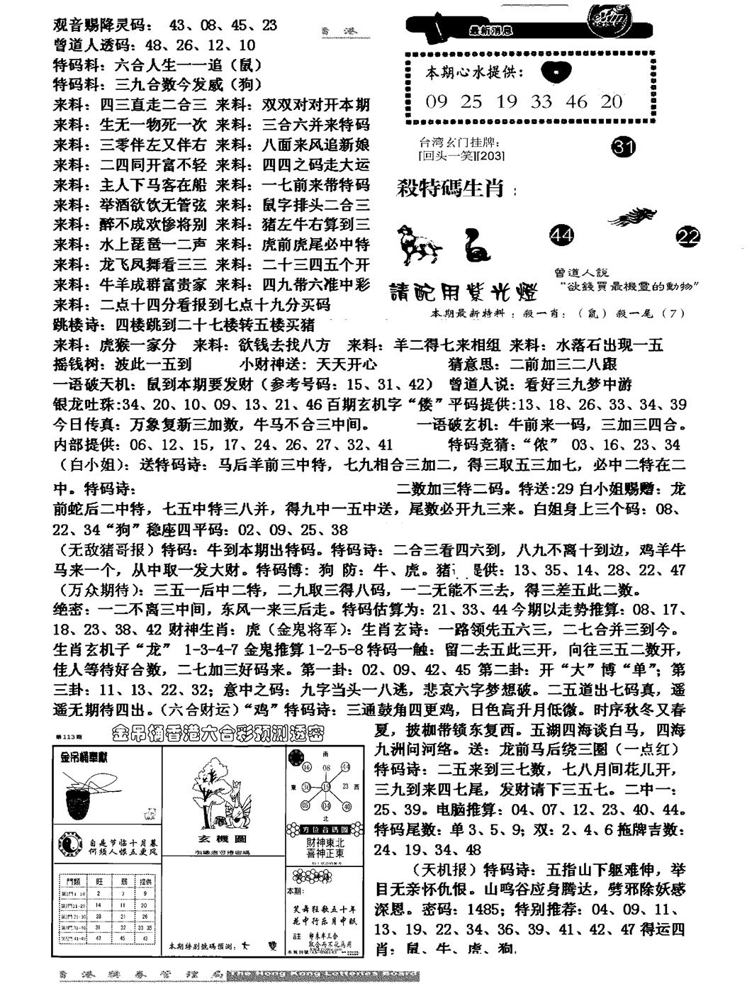 六合彩113期马会版综合B(黑白)