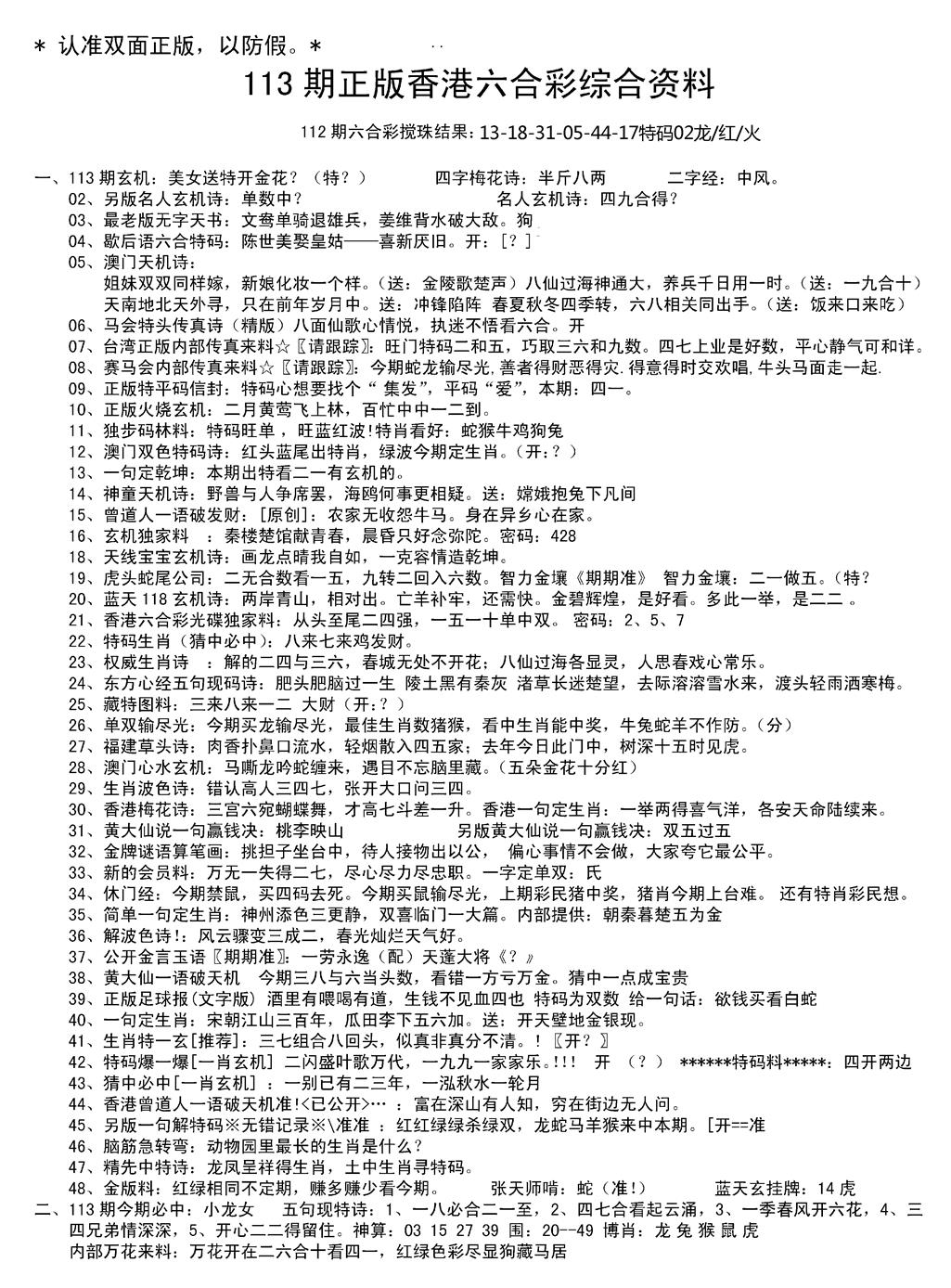 六合彩113期湖南综合资料A(新图)(黑白)