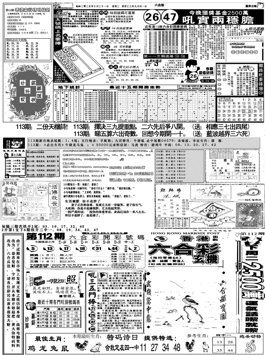 六合彩113期恭喜发财(黑白)