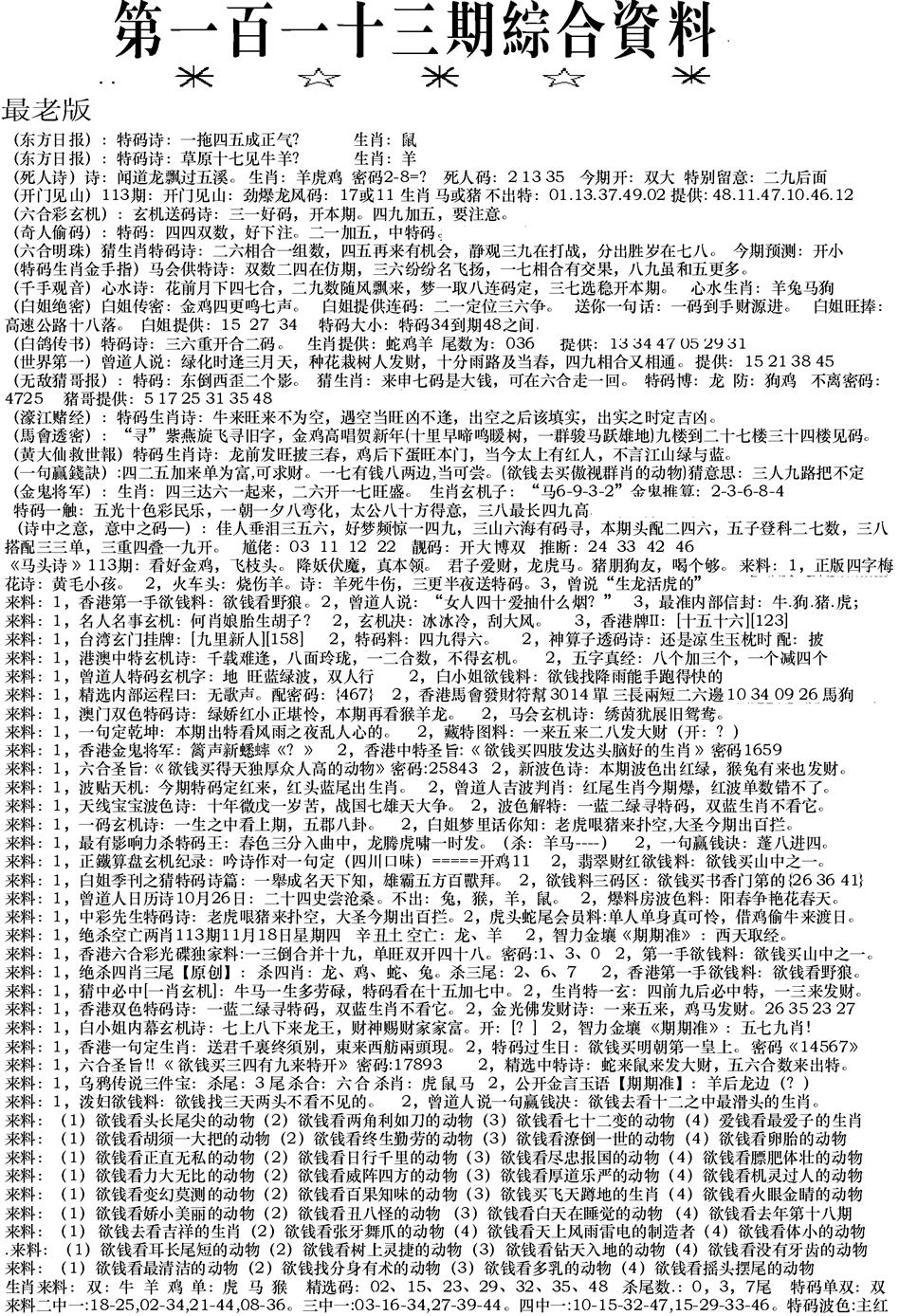 六合彩113期来料综合A(黑白)