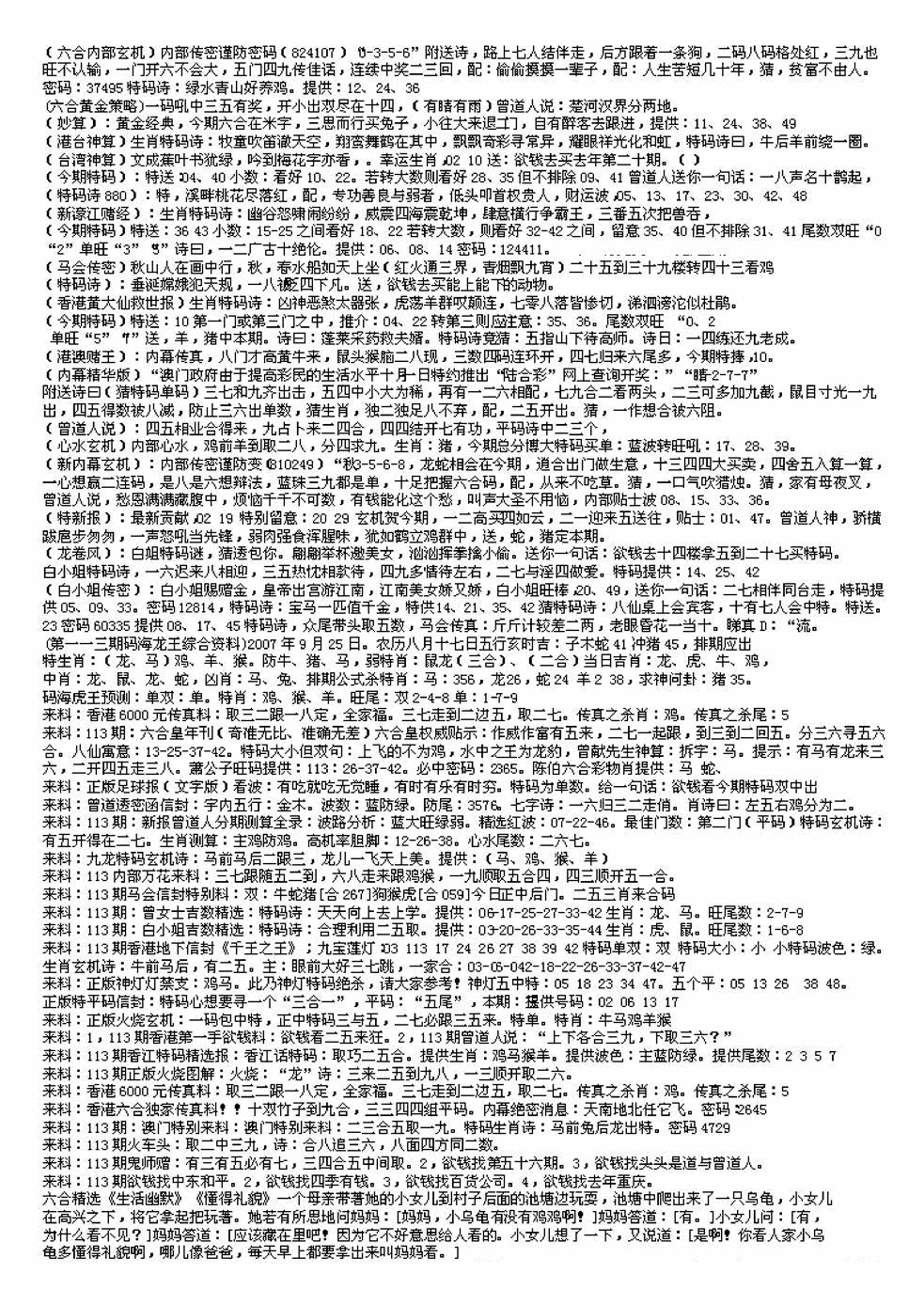 六合彩113期另版来料综合B(黑白)