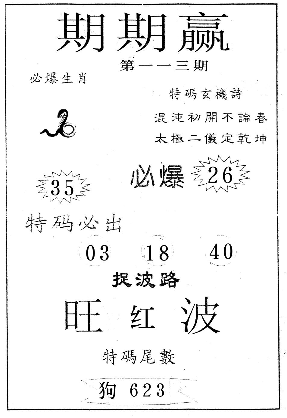 六合彩113期期期赢(黑白)