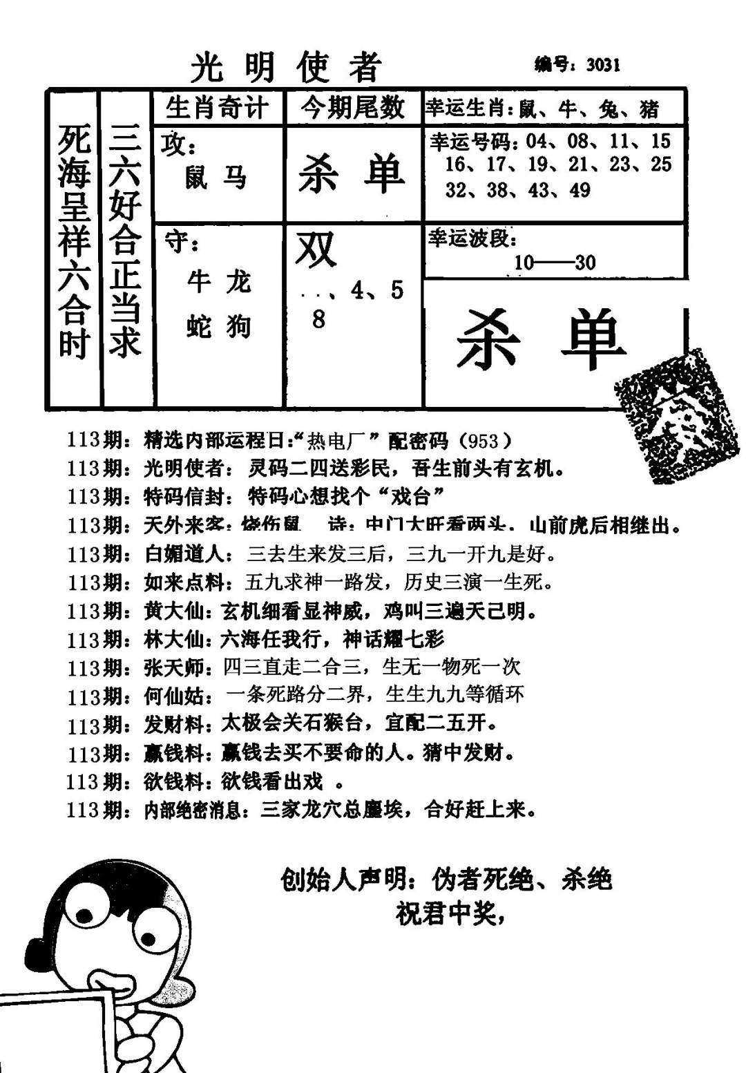 六合彩113期光明使者(黑白)