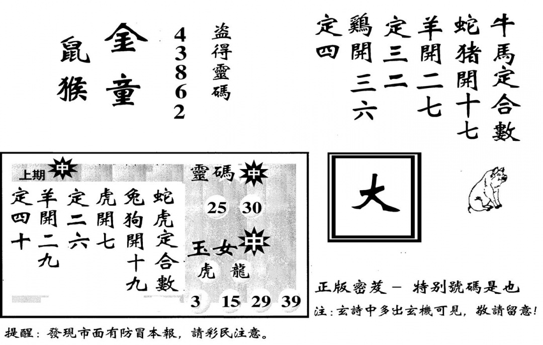 六合彩113期城市都鼠王(黑白)