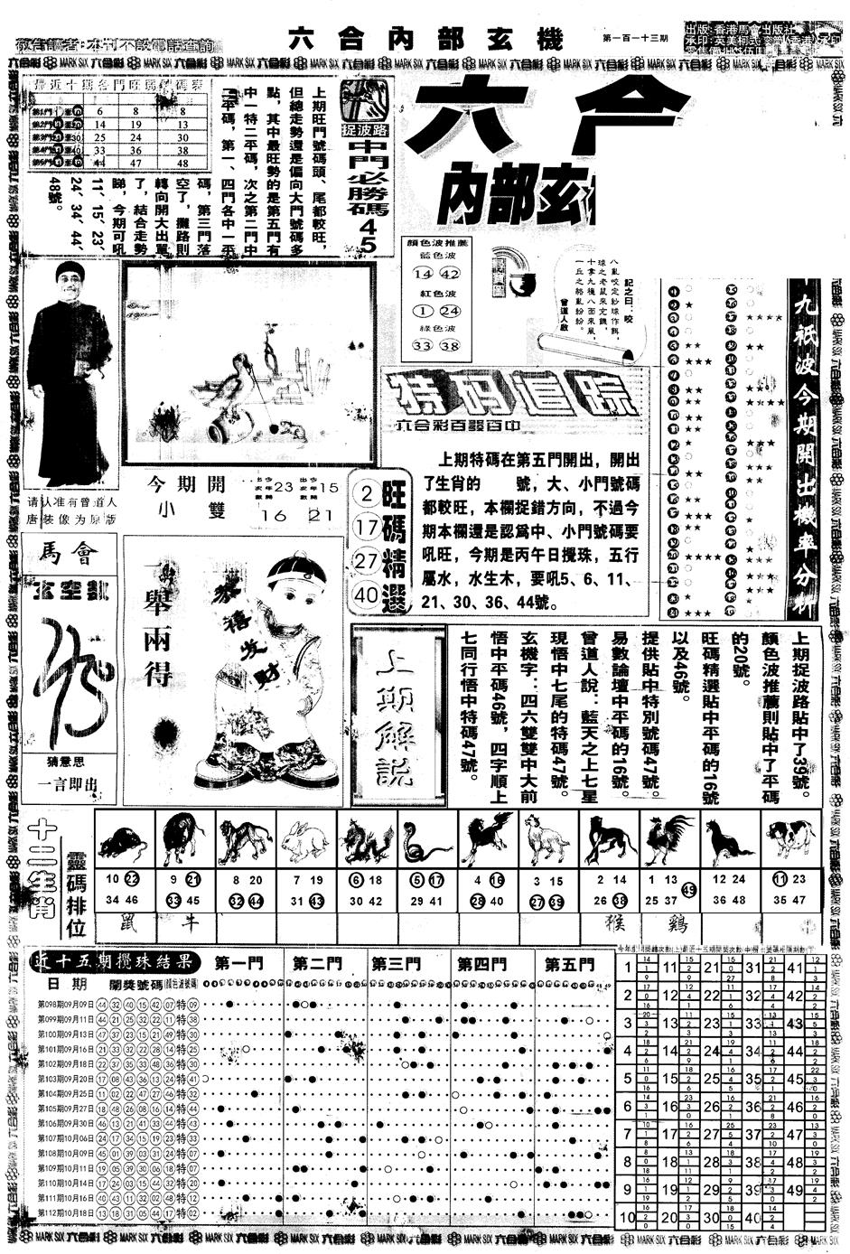 六合彩113期另版大内部A(黑白)
