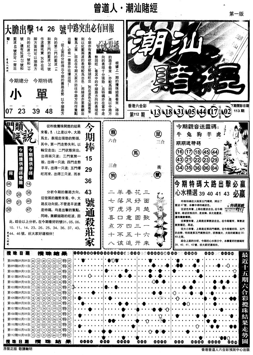 六合彩113期另版潮汕赌经A(黑白)