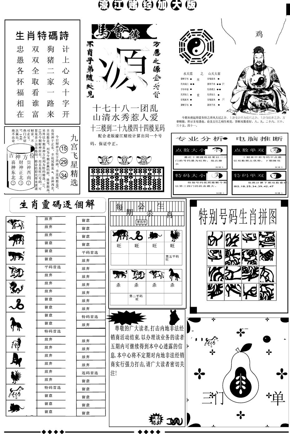 六合彩113期另版大濠江B(黑白)