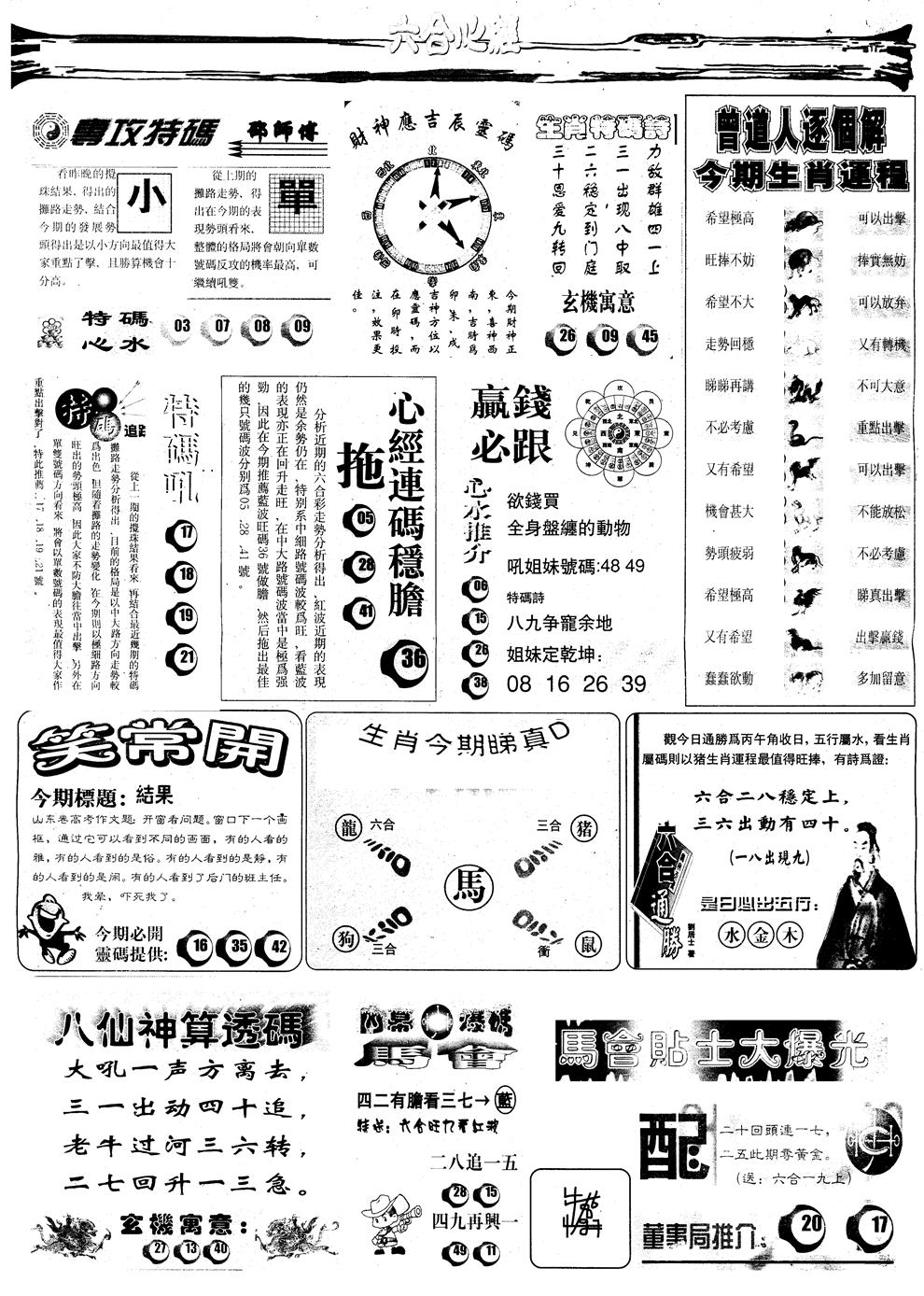 六合彩113期另版六合心经B(黑白)