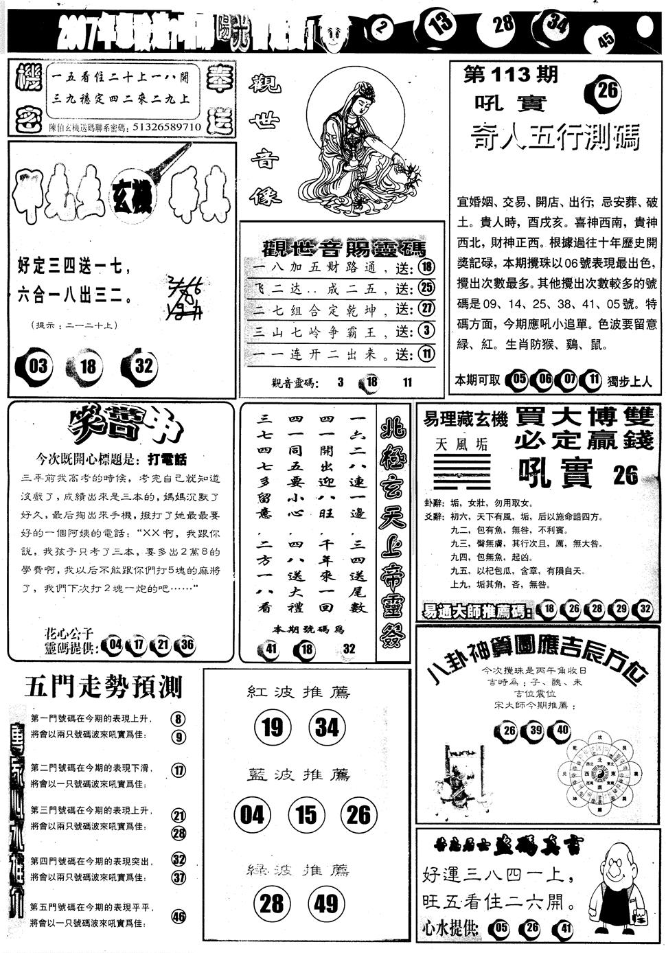 六合彩113期另版阳光B(黑白)