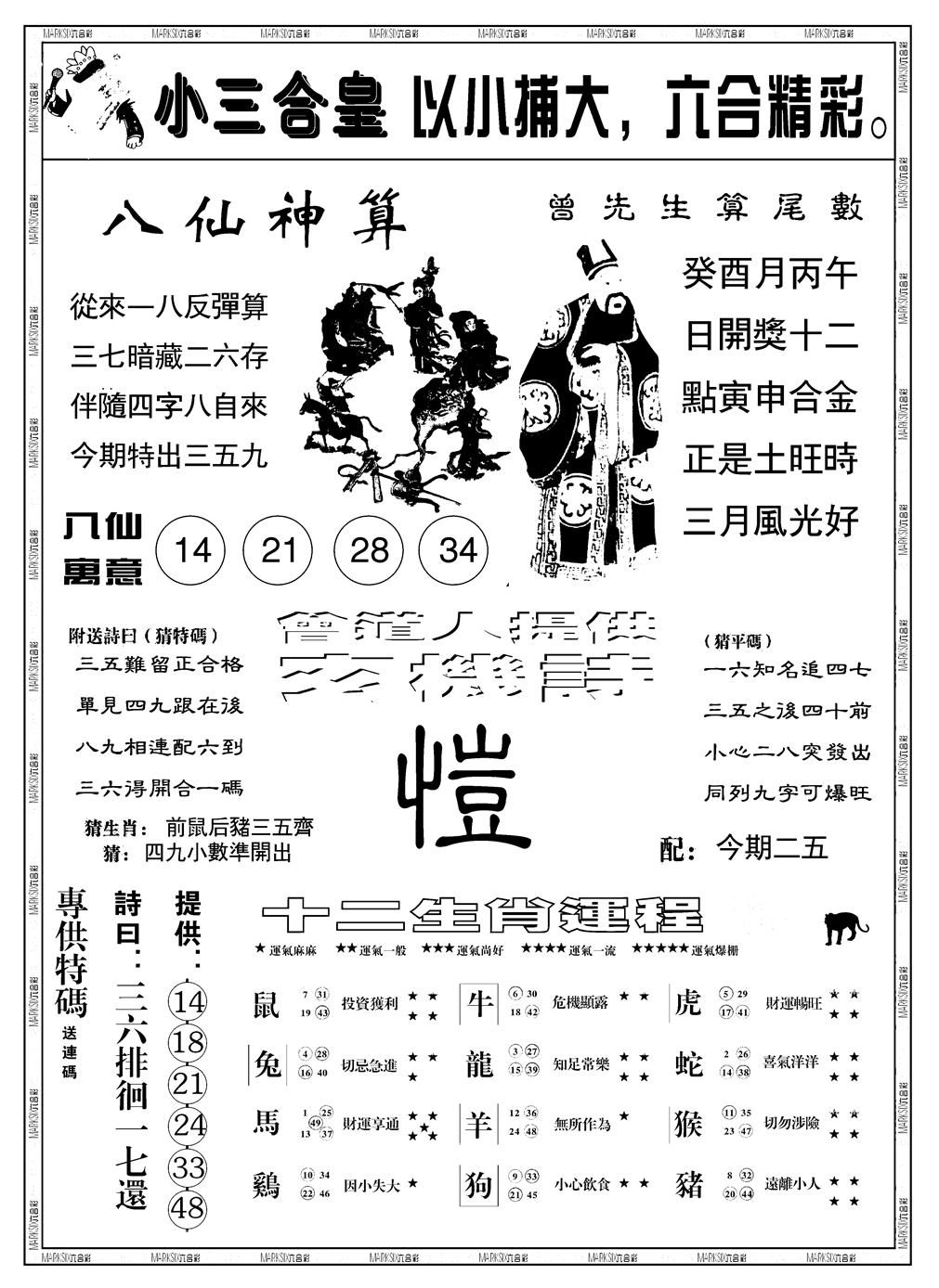 六合彩113期另版小三合皇B(黑白)