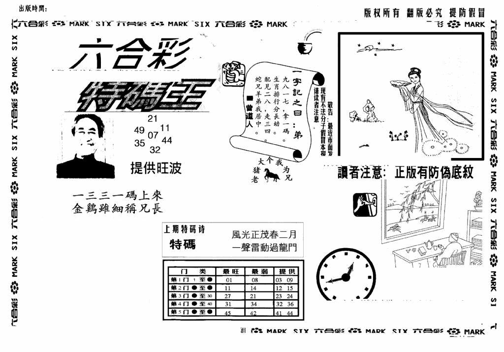 六合彩113期另版特码王(早图)(黑白)