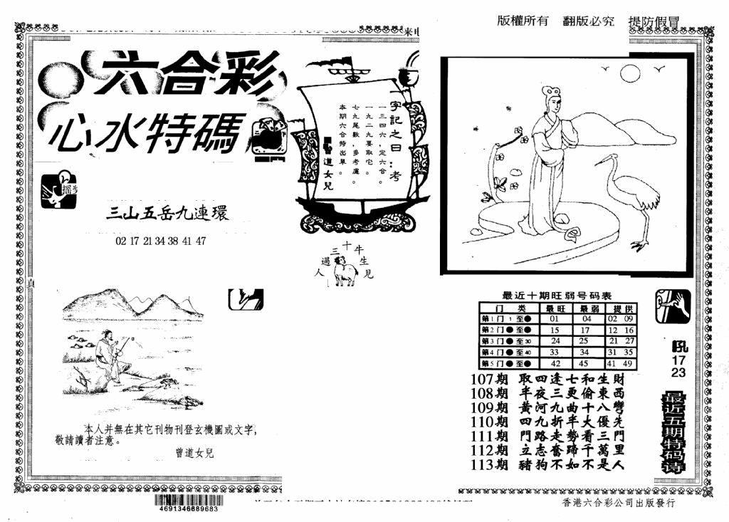 六合彩113期另版心水特码(早图)(黑白)