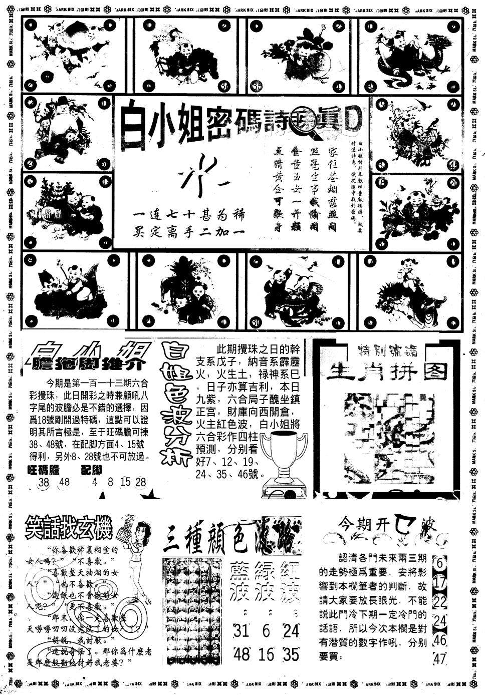 六合彩113期另版白小姐祺袍B(黑白)
