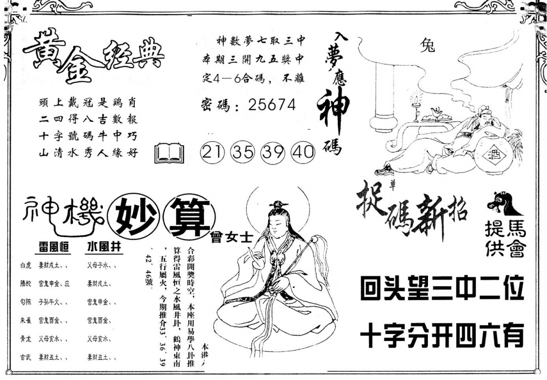 六合彩113期另版老曾女士B(黑白)