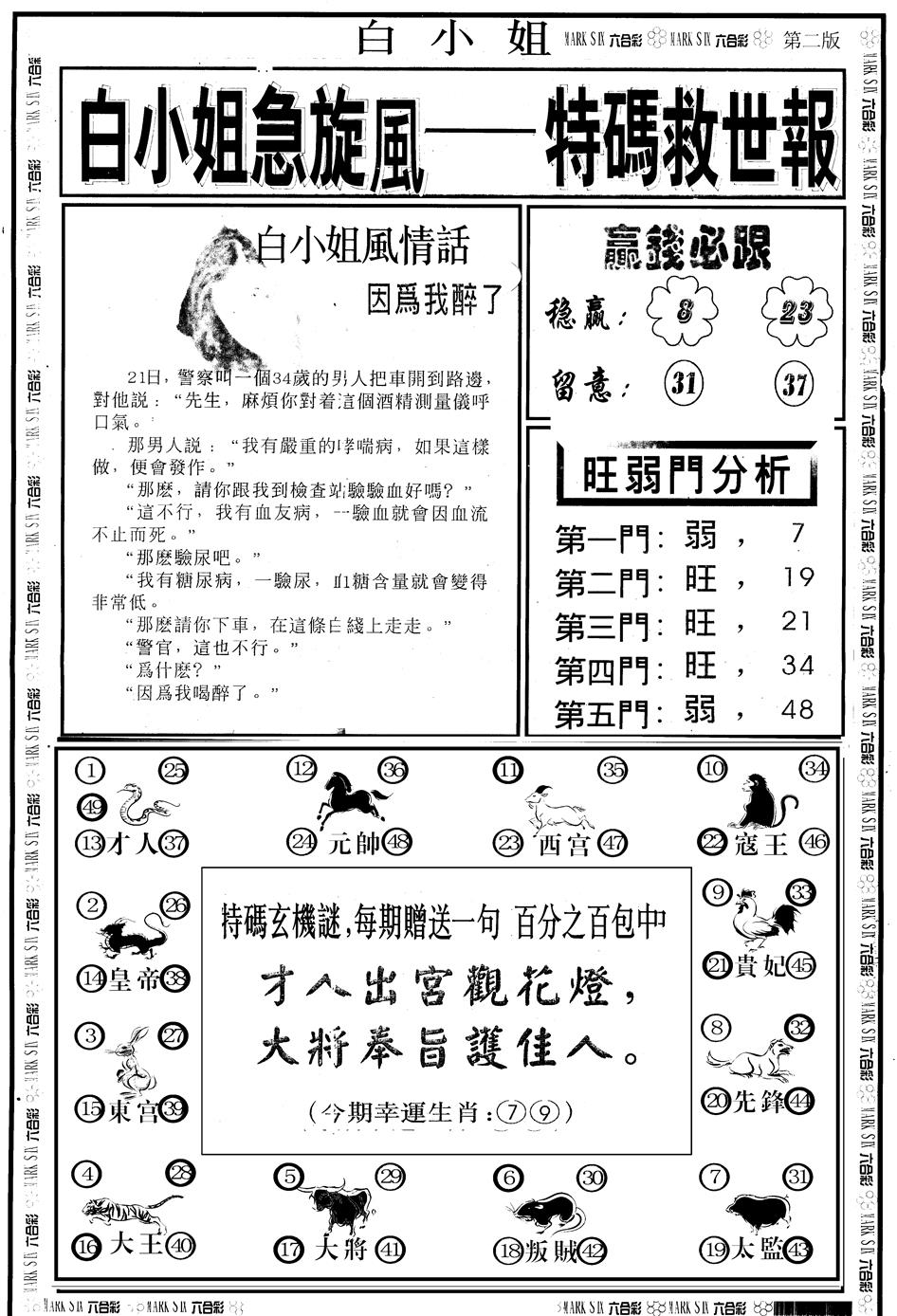 六合彩113期另版白急旋风B(黑白)