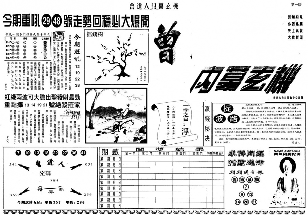六合彩113期另版曾内幕A(黑白)