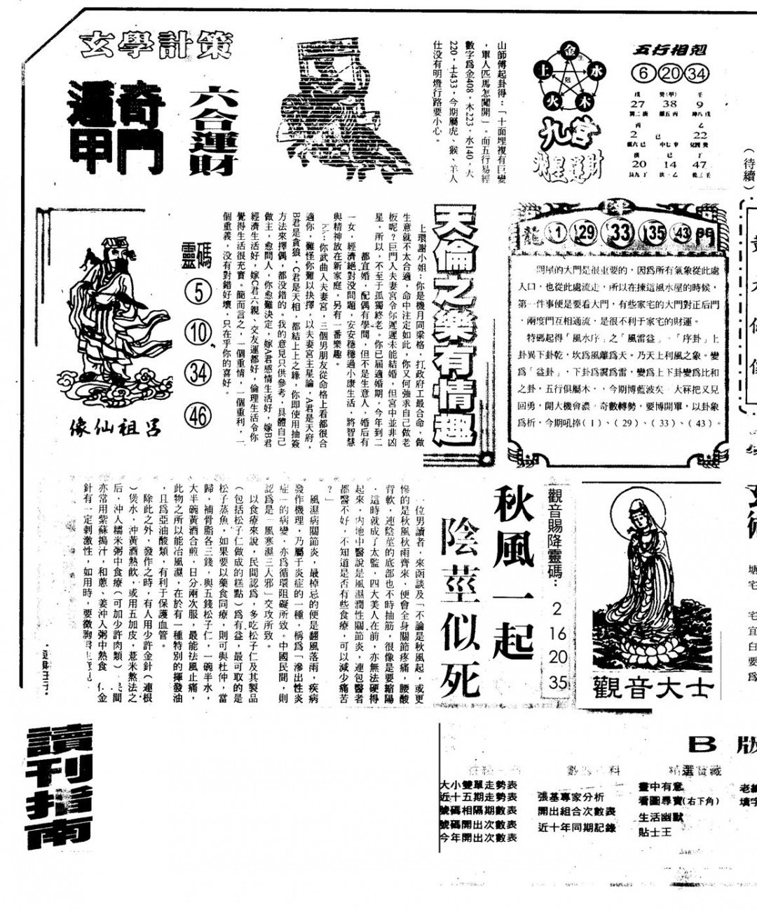 六合彩113期另版六合精选A(黑白)
