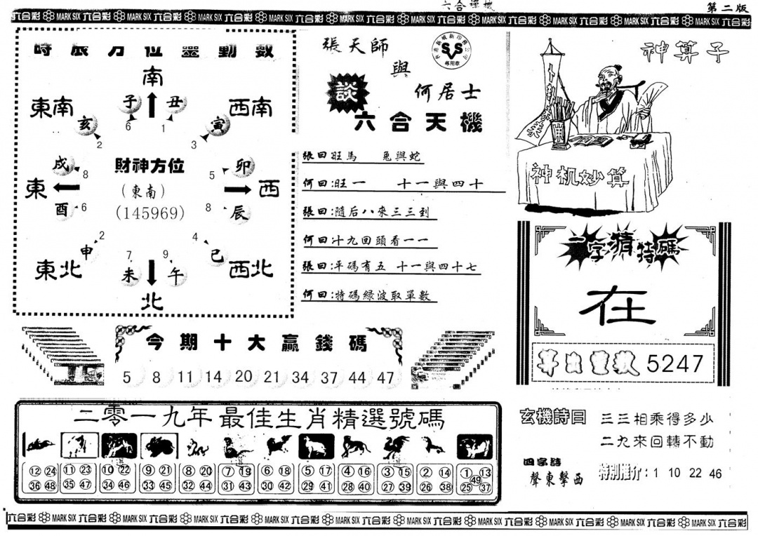 六合彩113期另版六合禅机B(黑白)