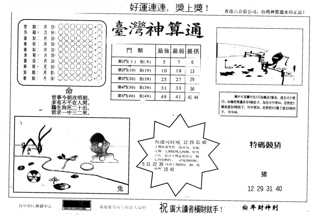 六合彩113期另版台湾神算(黑白)
