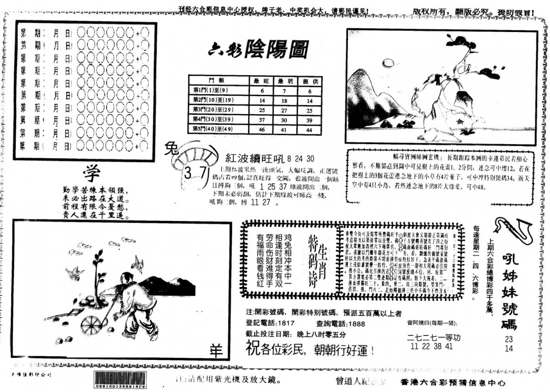 六合彩113期另版六彩阴阳(黑白)