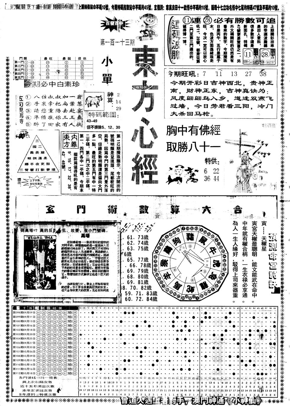 六合彩113期另版东方心经A(黑白)