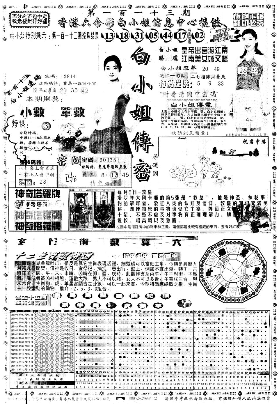 六合彩113期另版白姐旗袍A(黑白)