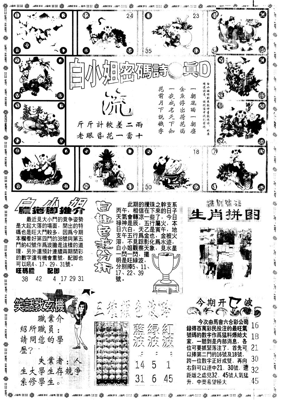 六合彩113期另版白姐旗袍B(黑白)