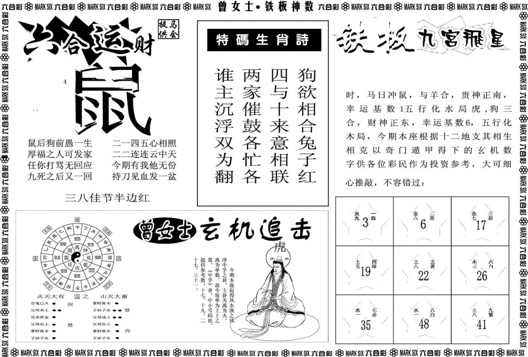 六合彩113期另版曾女士铁板B(黑白)