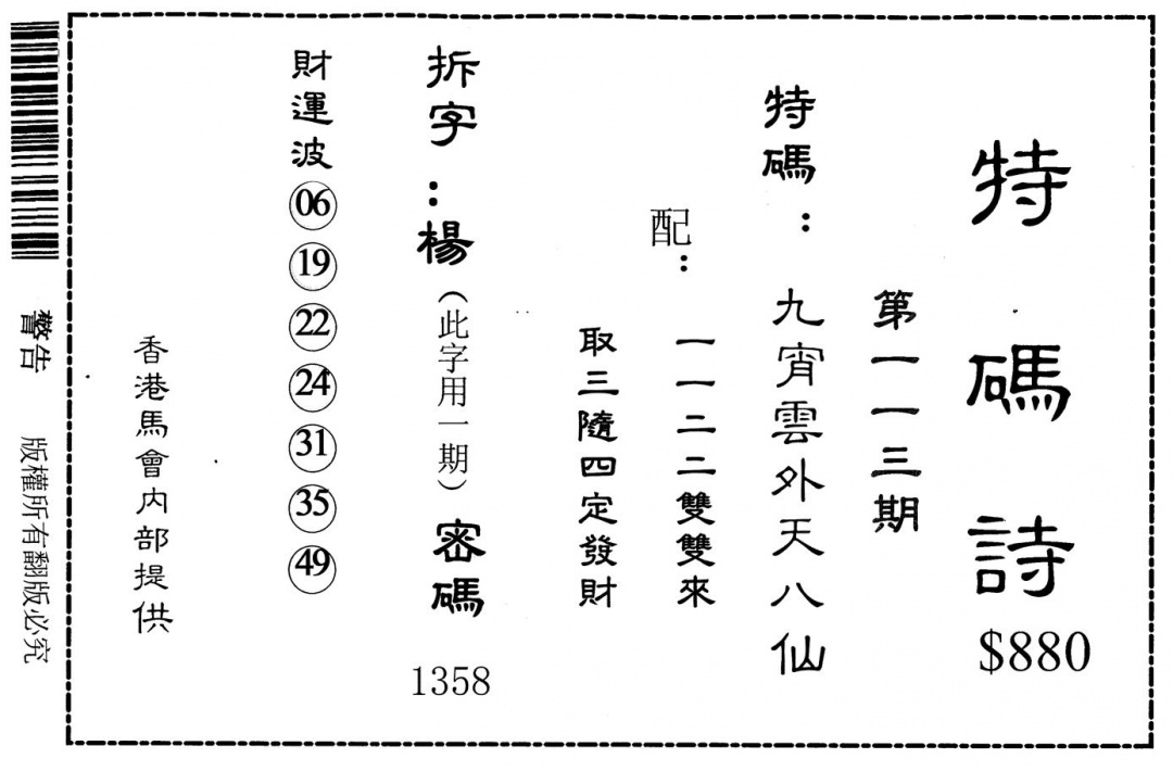 六合彩113期老版880特码诗(黑白)