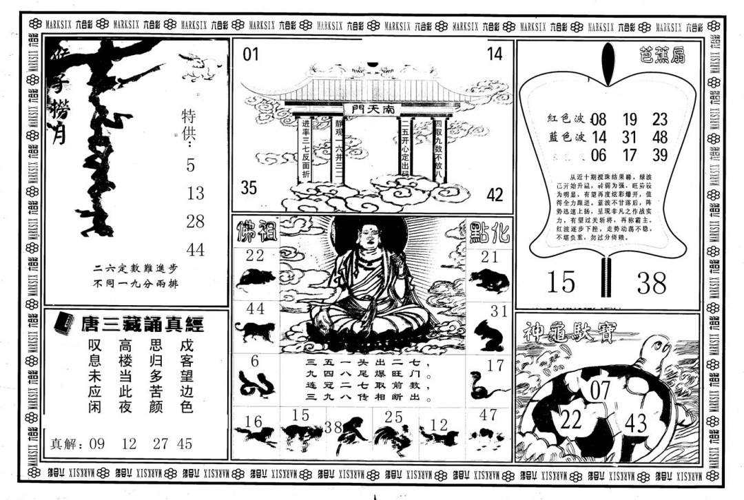 六合彩113期另版大圣指路B(黑白)