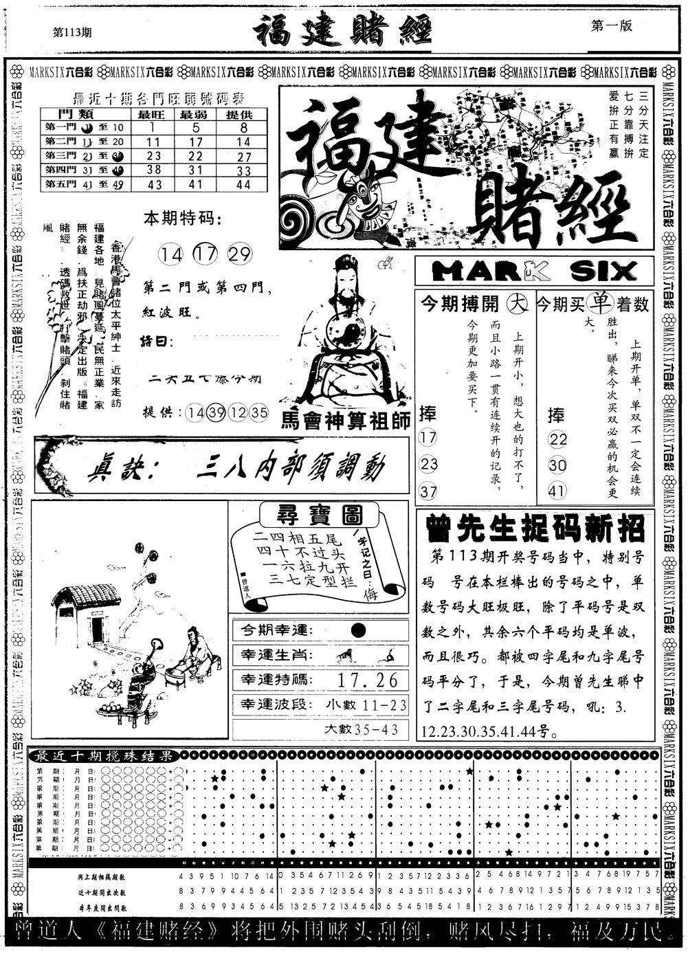 六合彩113期另版福建赌经A(黑白)