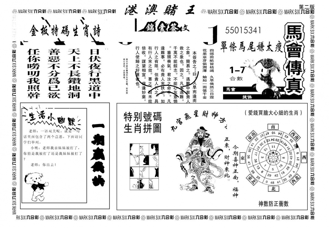 六合彩113期另版港澳赌王B(黑白)