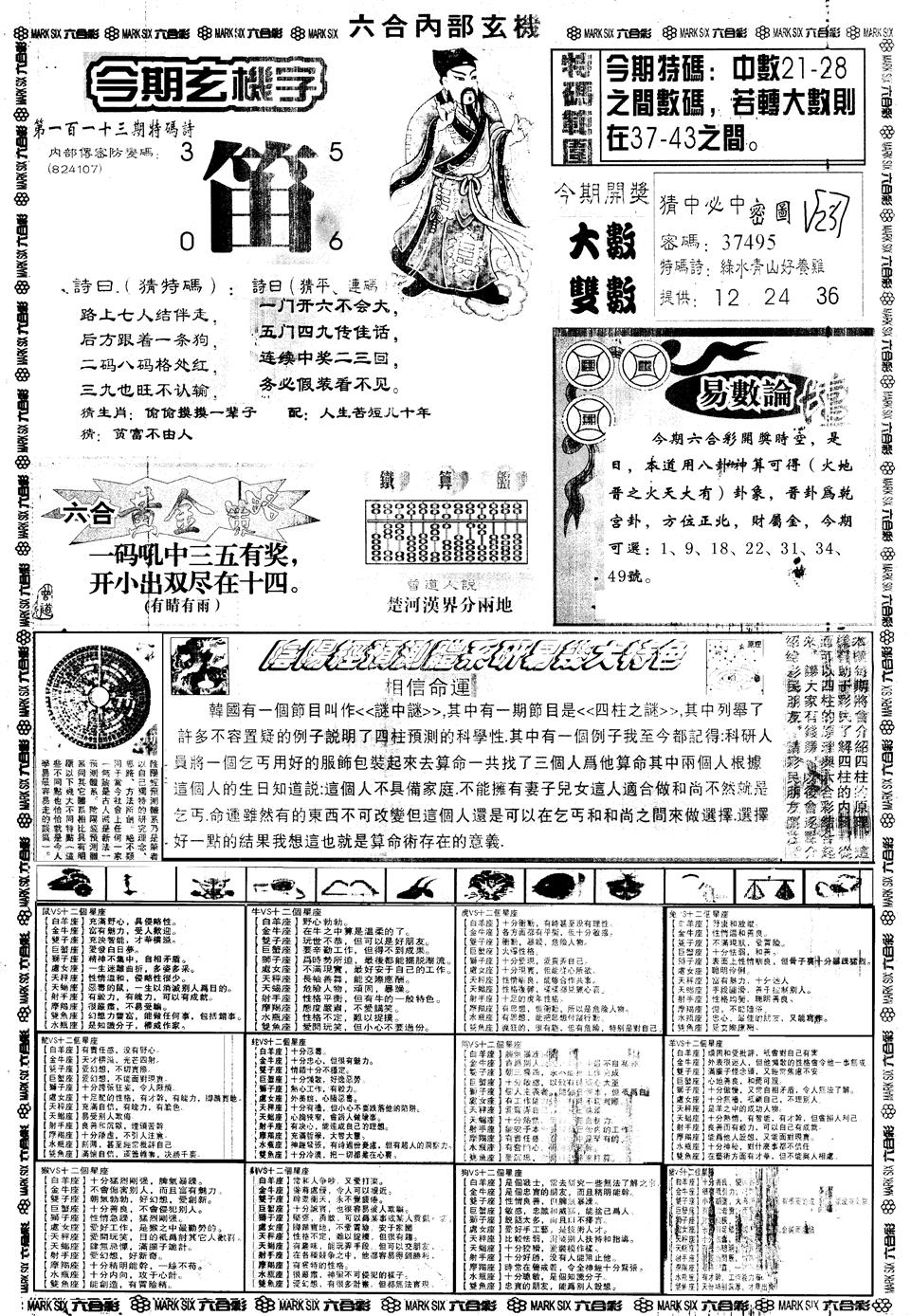六合彩113期另内部玄机B(黑白)